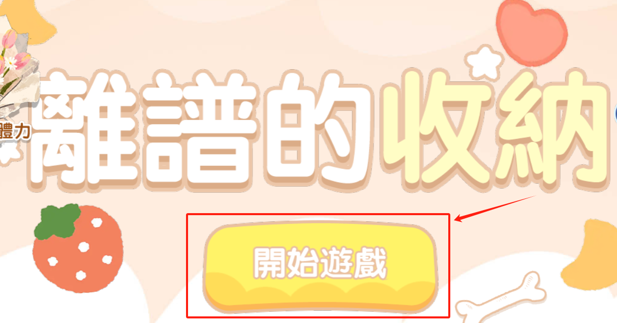 小小收纳整理物语