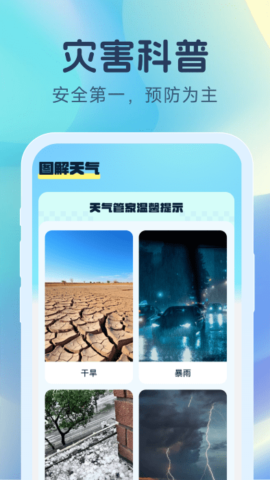 天气精灵