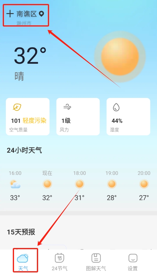 天气精灵