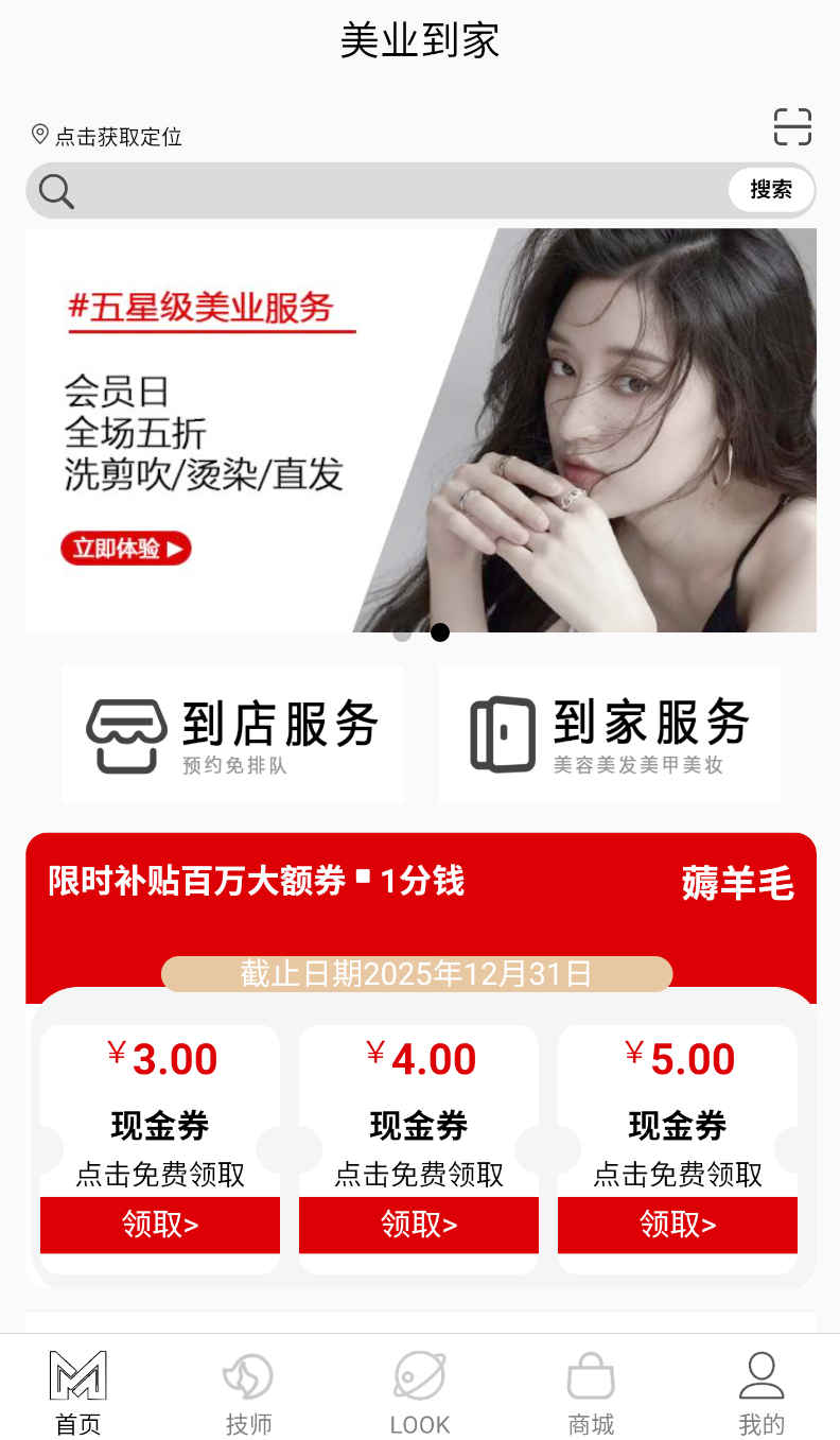 美业到家