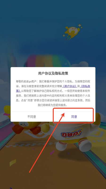 皮皮go免费领皮肤软件