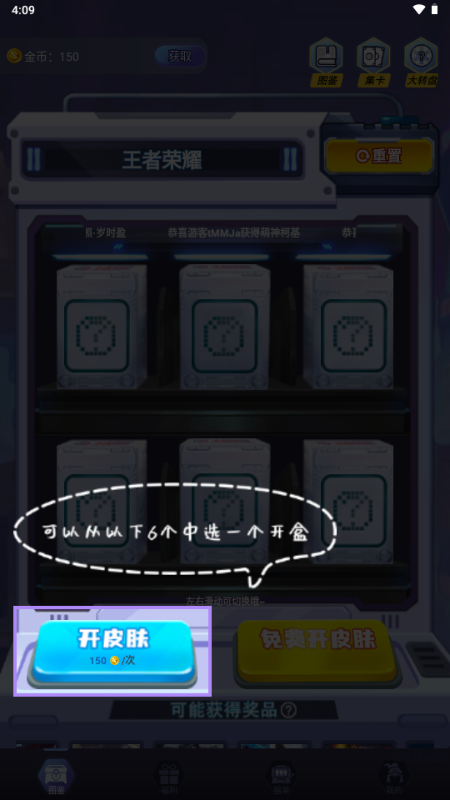 皮皮go免费领皮肤软件