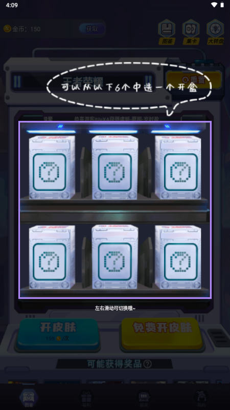 皮皮go免费领皮肤软件