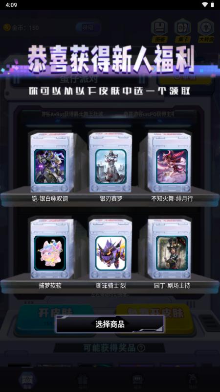 皮皮go免费领皮肤软件