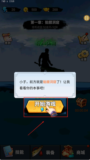小小冲锋骑士