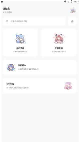 迷你兔我的世界辅助工具
