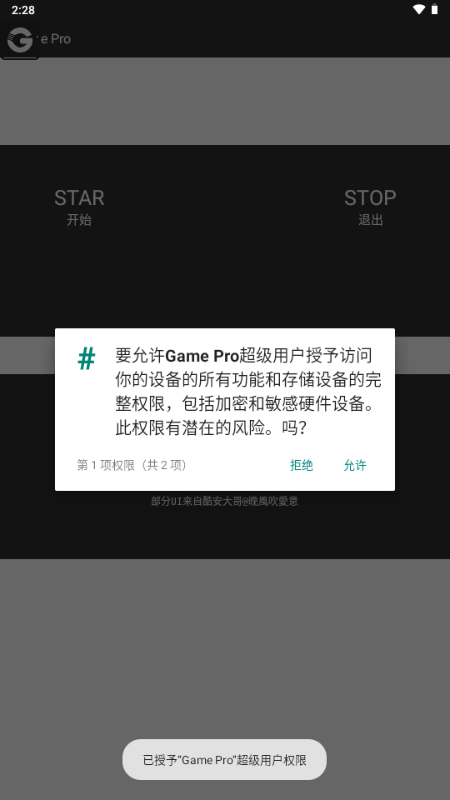 GamePro修改器最新