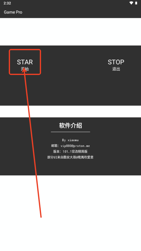 GamePro修改器最新