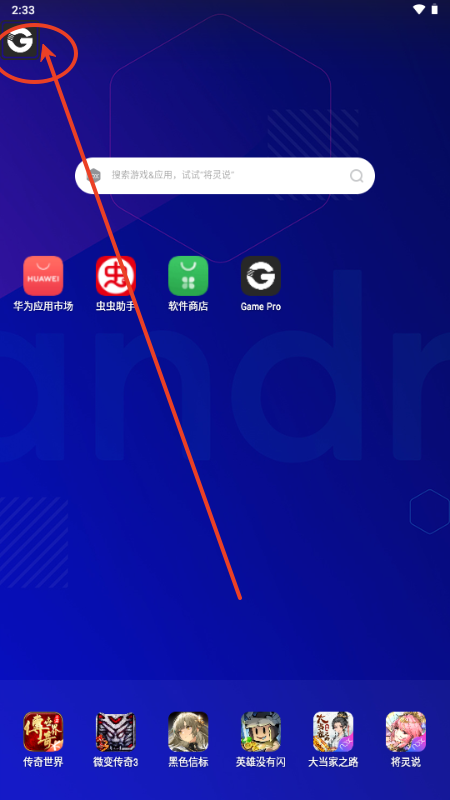 GamePro修改器最新