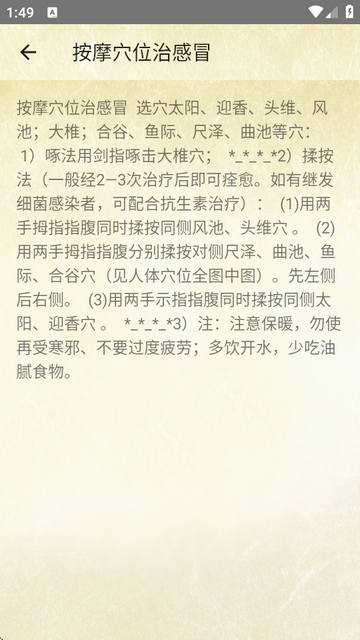 穴位按摩宝典app免费版
