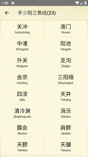 穴位按摩宝典app免费版