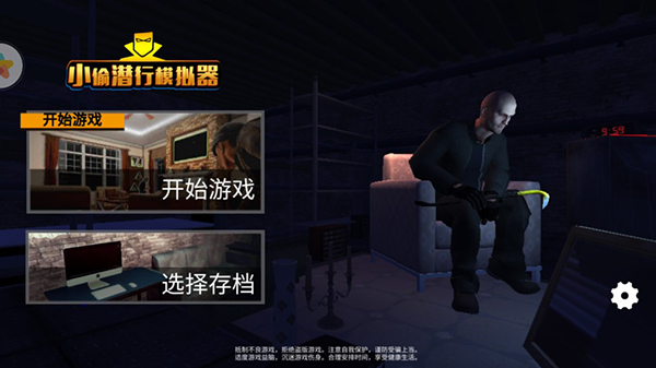 小偷潜行模拟器下载手机版2025最新版本