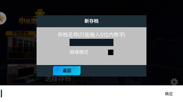 小偷潜行模拟器下载手机版2025最新版本