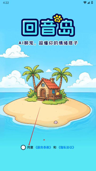 回音岛AI宠物软件