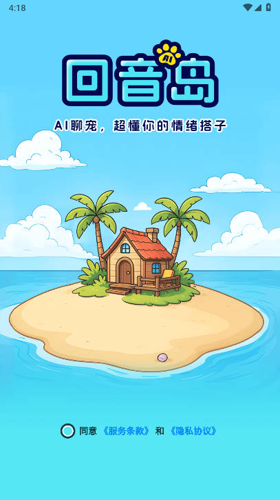 回音岛AI宠物软件