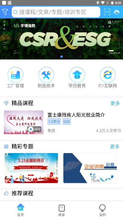 富学宝典富士康下载最新版2025