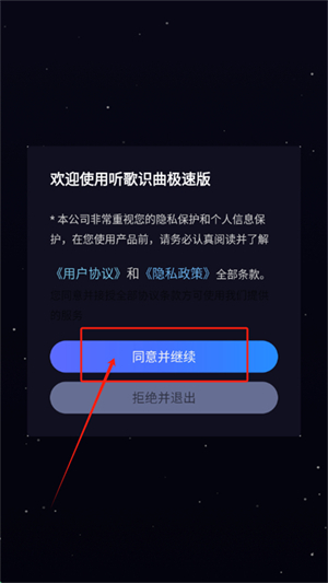 听歌识曲极速版app最新版本