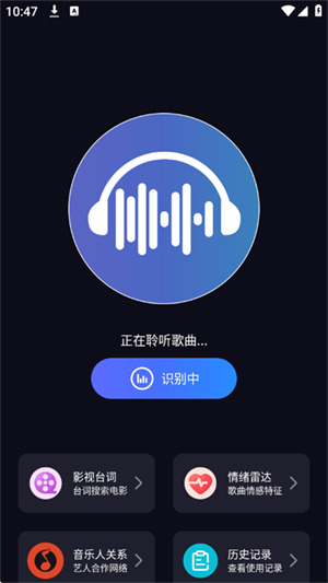 听歌识曲极速版app最新版本