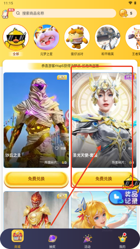 玩皮精灵免费领皮肤APP