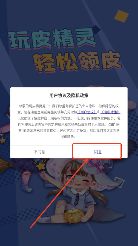 玩皮精灵免费领皮肤APP