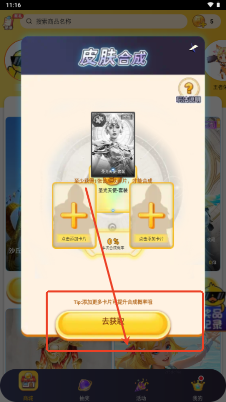 玩皮精灵免费领皮肤APP