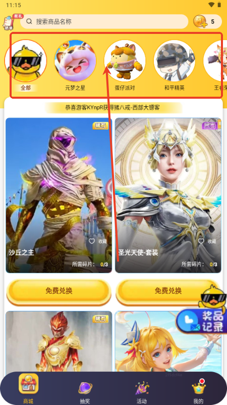 玩皮精灵免费领皮肤APP