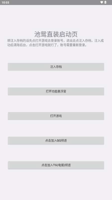 池鸳元气骑士启动器2025最新版本