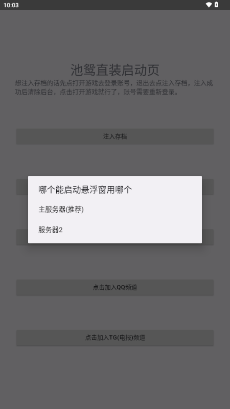 池鸳元气骑士启动器2025最新版本