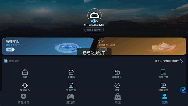 九一云游戏app官方正版