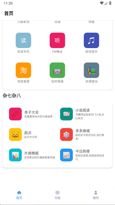 Tuozi工具箱安装手机版下载