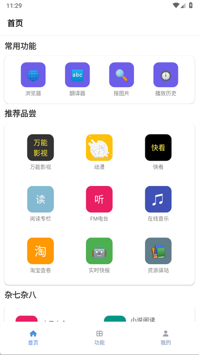 Tuozi工具箱安装手机版下载
