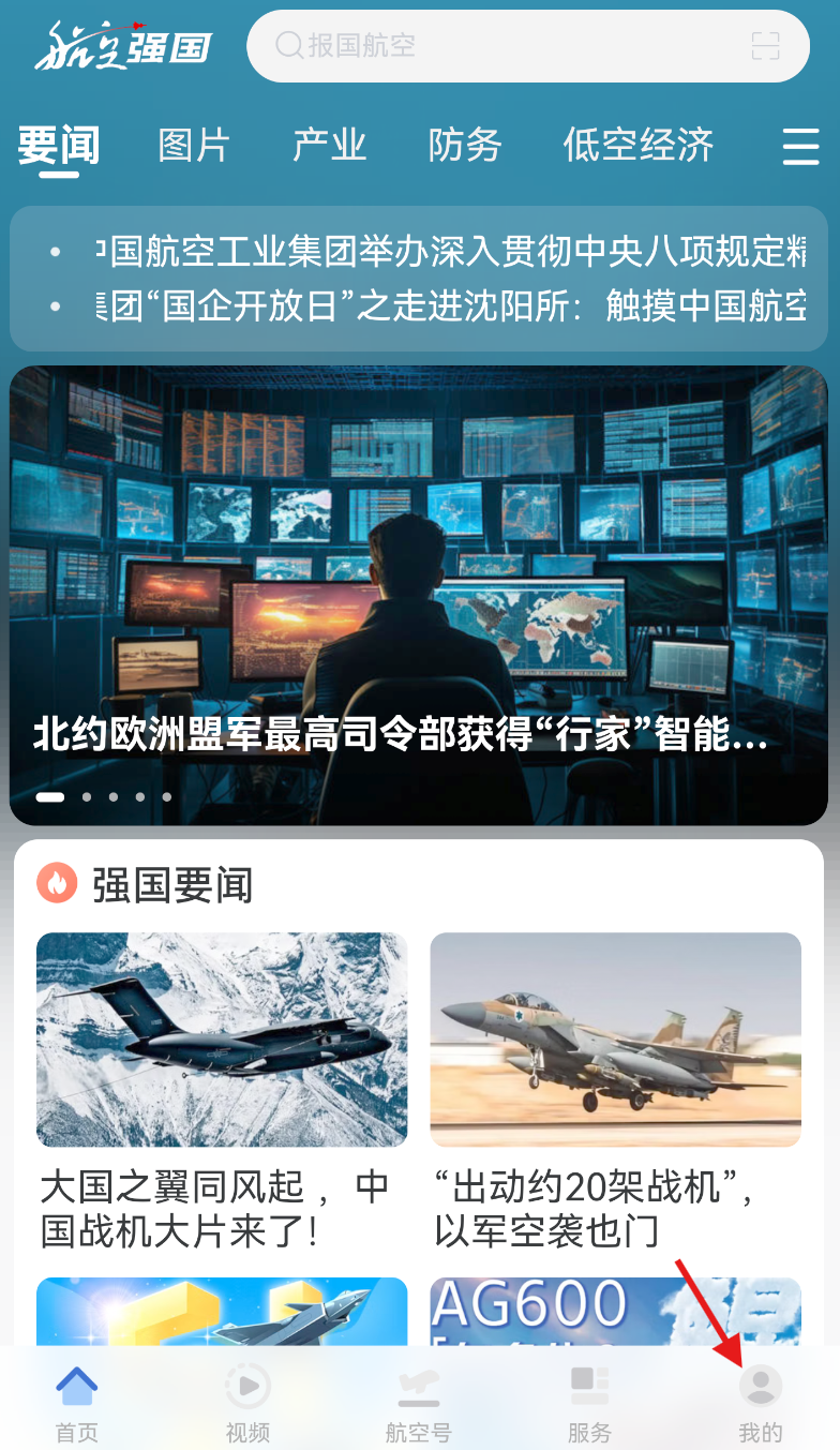 航空强国