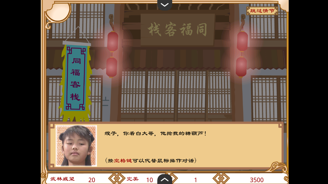 武林外传之同福奇缘安卓版下载完整版