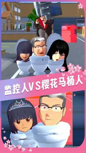 樱花学院高校模拟