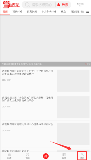掌上西湖最新版