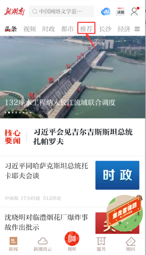 新湖南最新版