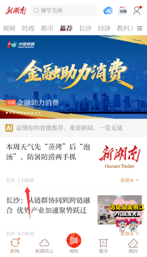 新湖南最新版