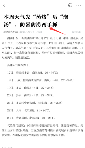 新湖南最新版