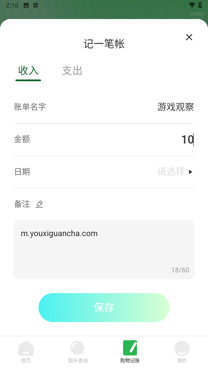 国补查询帮软件2025最新版本