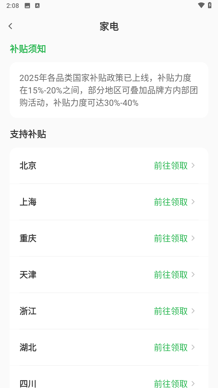 国补查询帮软件2025最新版本
