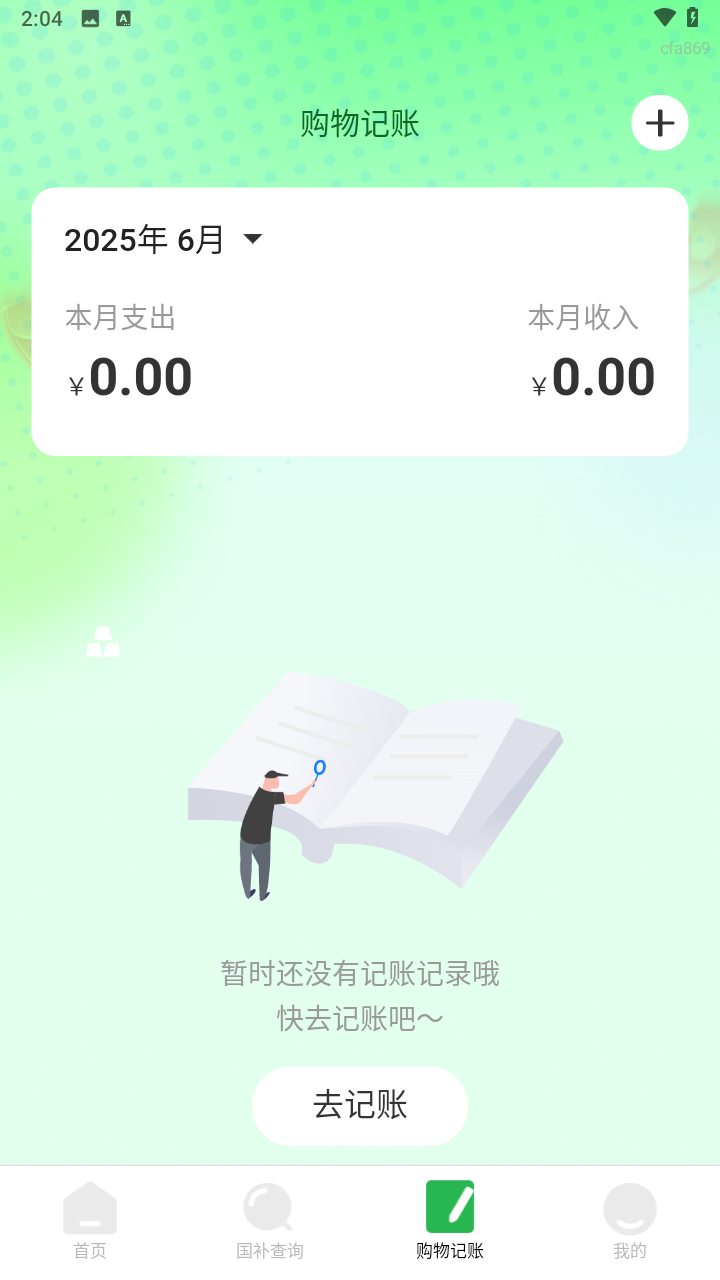 国补查询帮软件2025最新版本