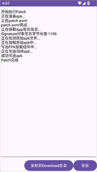 FPA免root框架2025最新版本