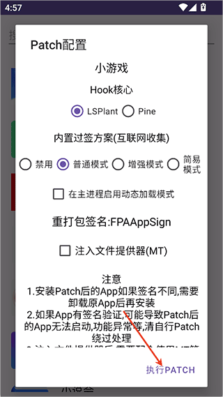 FPA免root框架2025最新版本