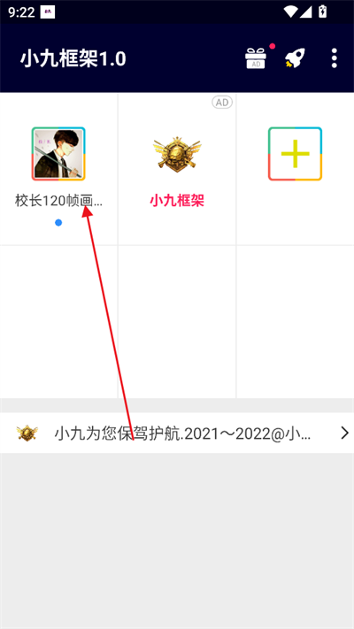 小九框架1.0(防闪退)2025最新版