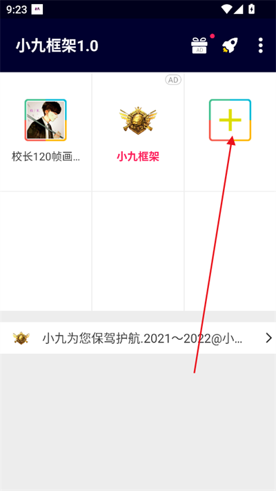 小九框架1.0(防闪退)2025最新版