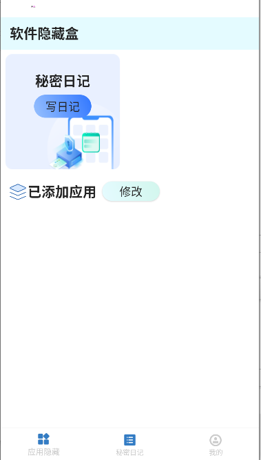 软件隐藏盒下载安装手机版免费
