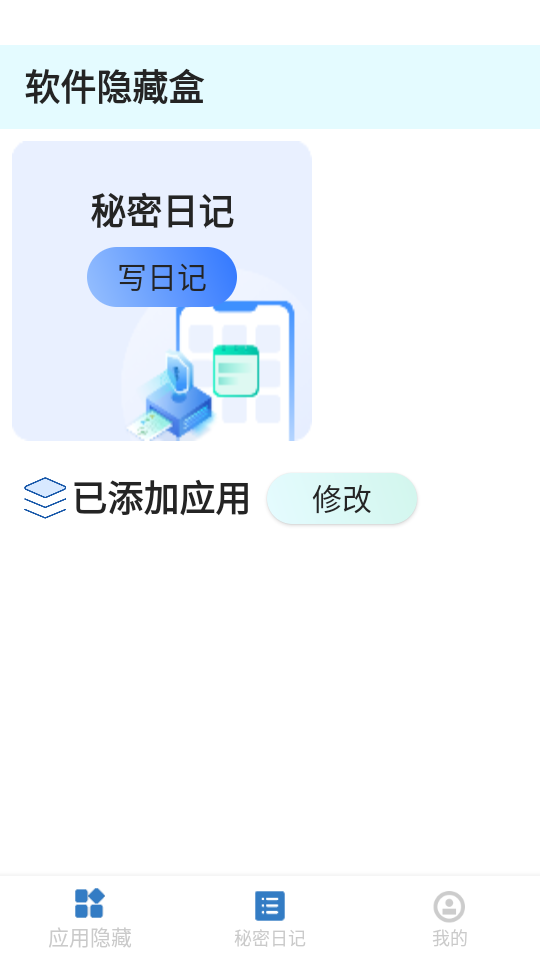 软件隐藏盒下载安装手机版免费