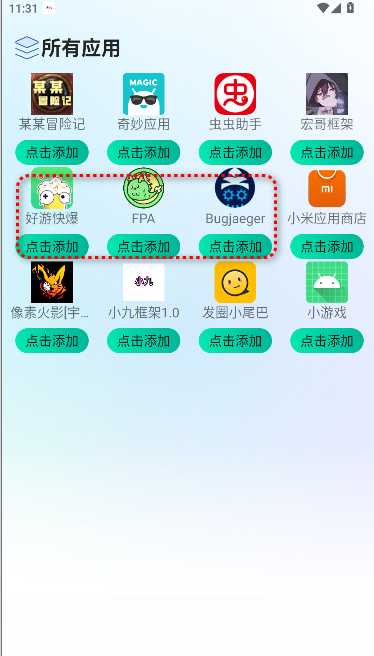 软件隐藏盒下载安装手机版免费