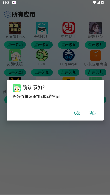 软件隐藏盒下载安装手机版免费