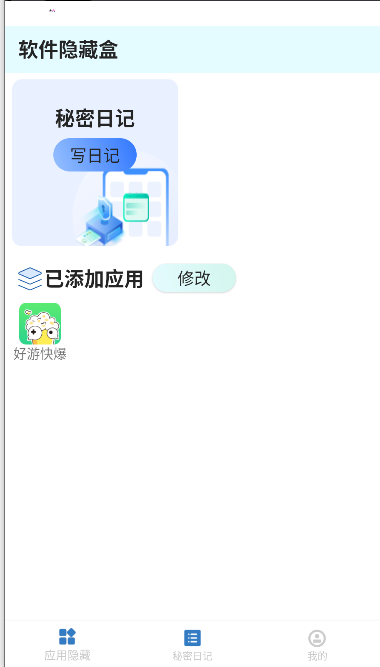 软件隐藏盒下载安装手机版免费